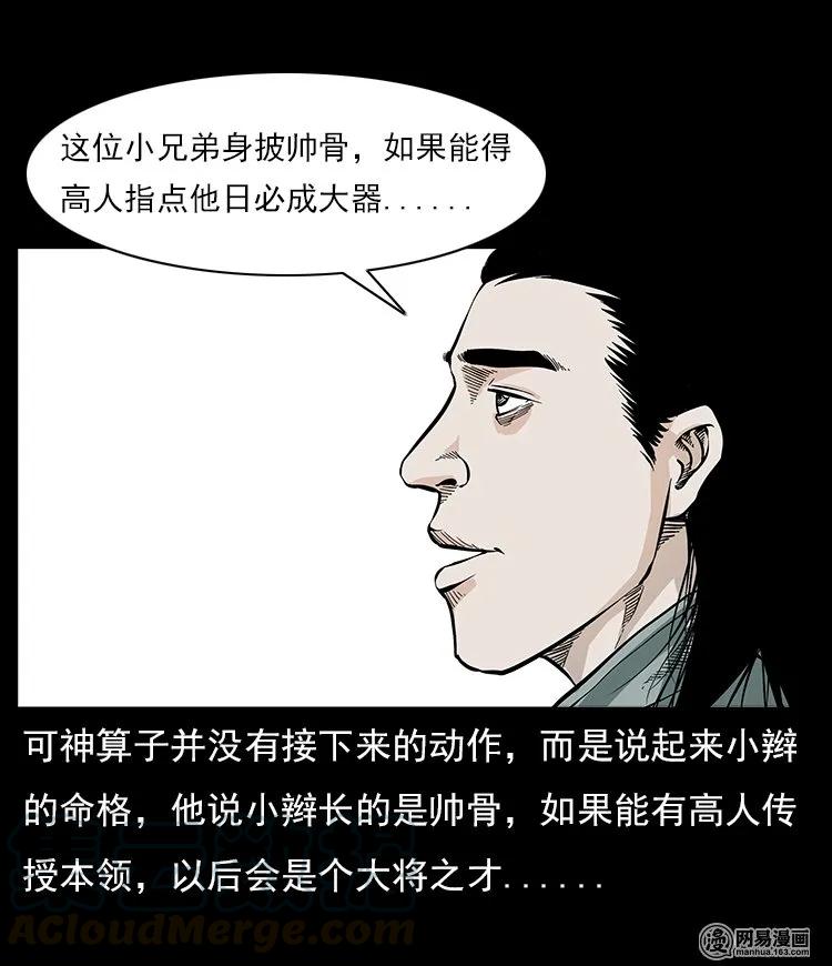 58 马疯子外传之《马疯子斗神算子》20