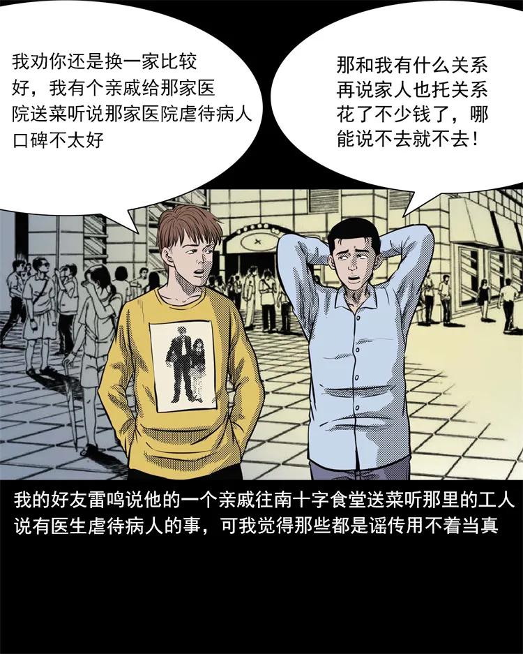 266 惊魂精神病院2