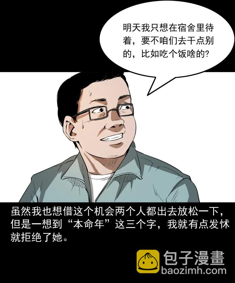 341 本命年撞煞3