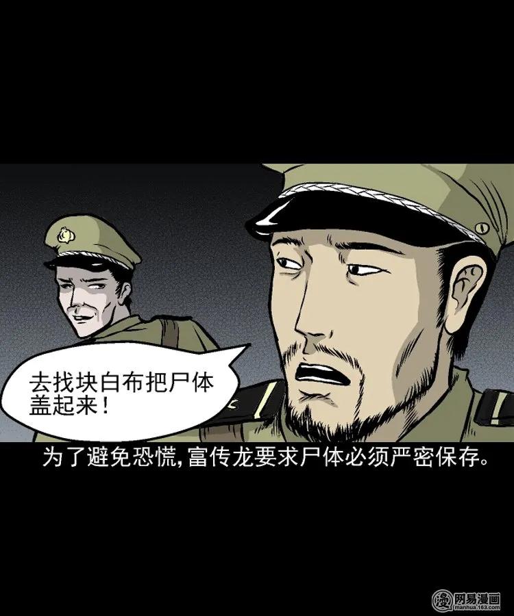 208 民国诡事（一）22