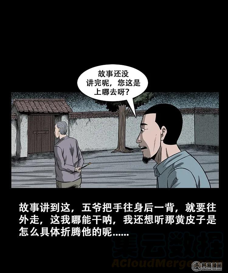 108 黄仙缠身36