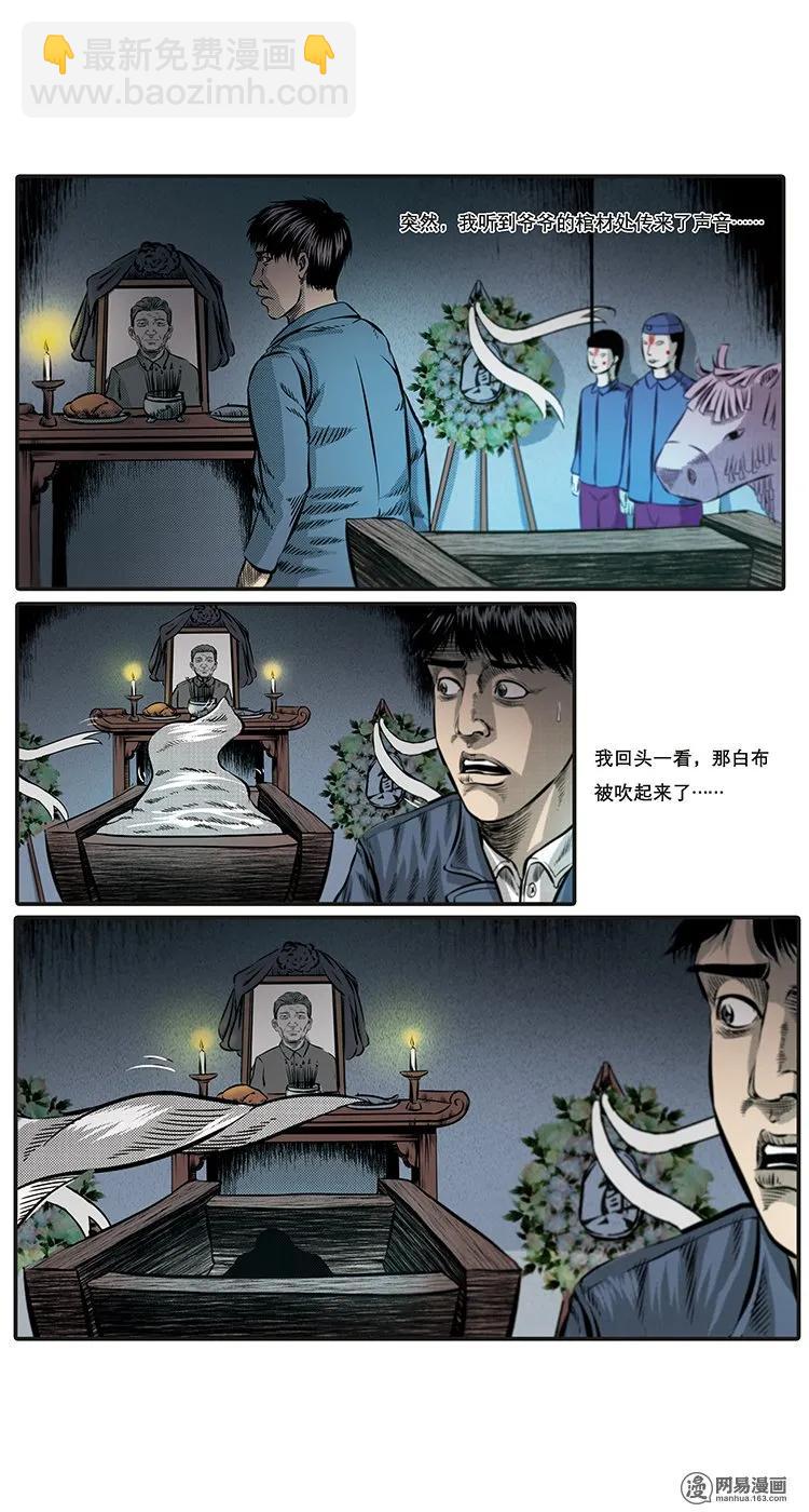 85 诈尸（中）16