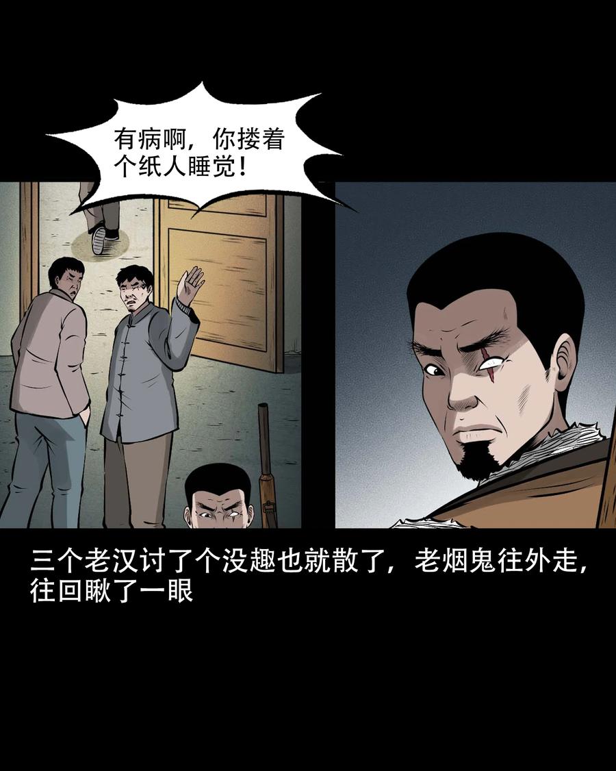 569 老烟鬼121话38