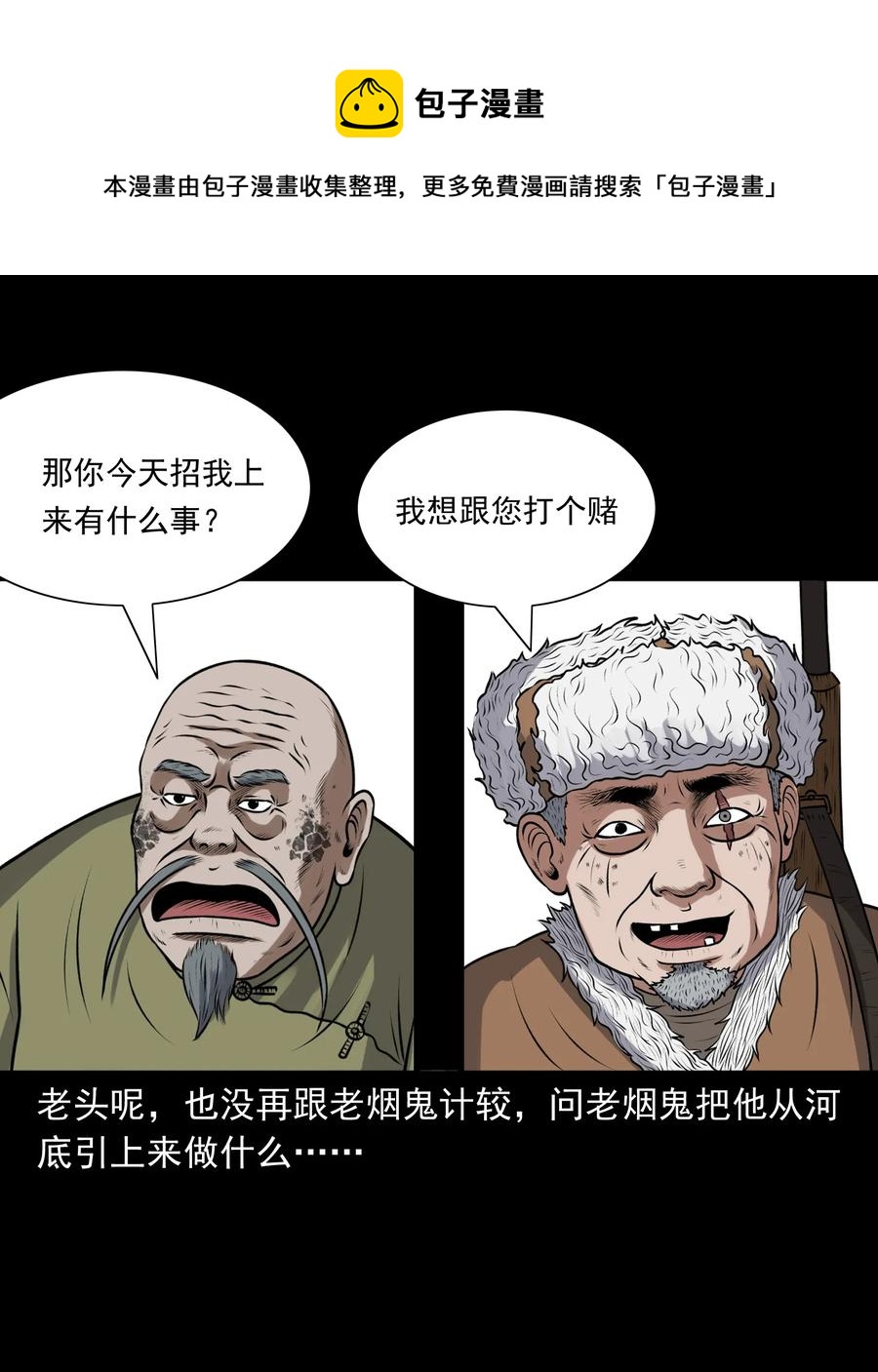 379 老烟鬼（二十八）23