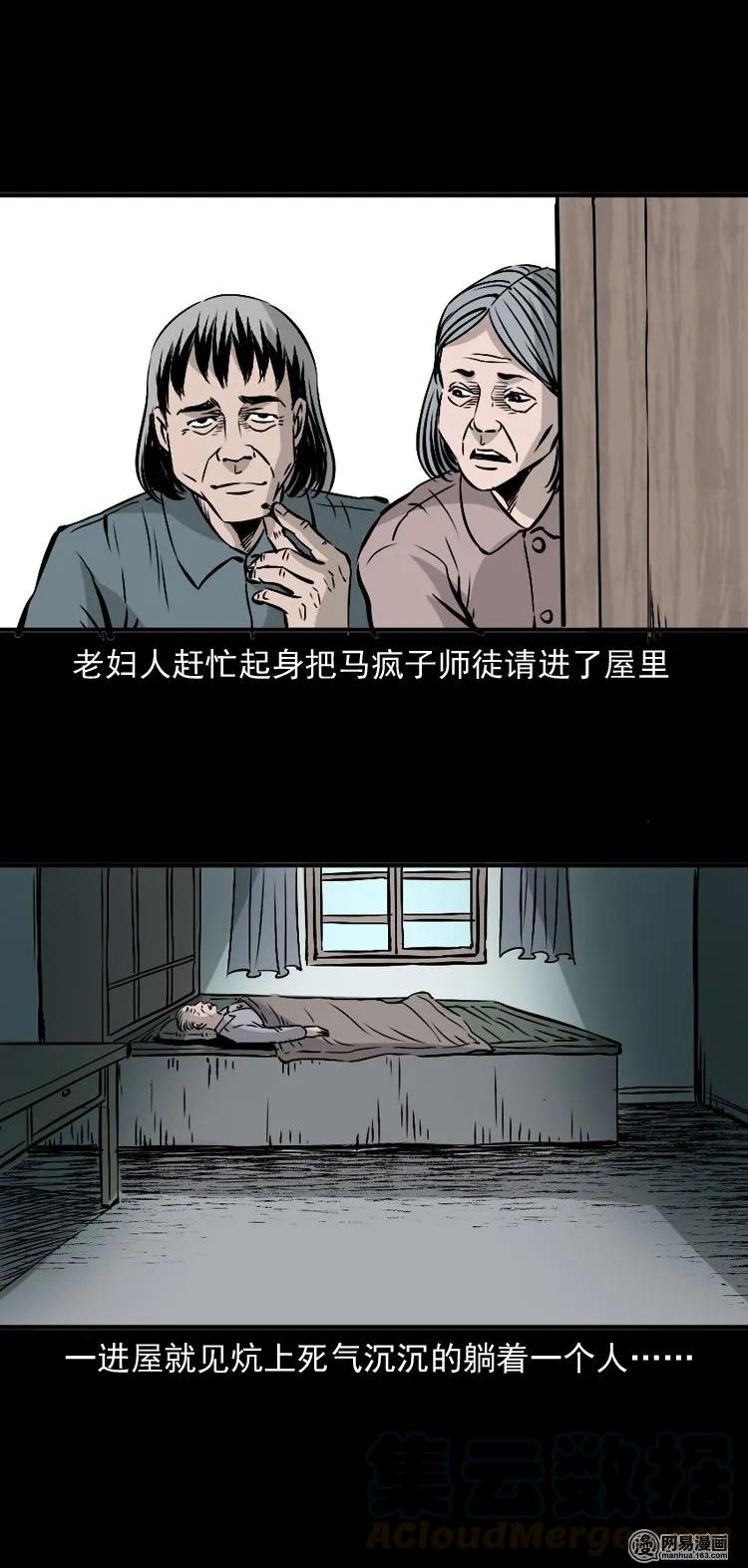 144 马疯子师徒捉妖（上）44