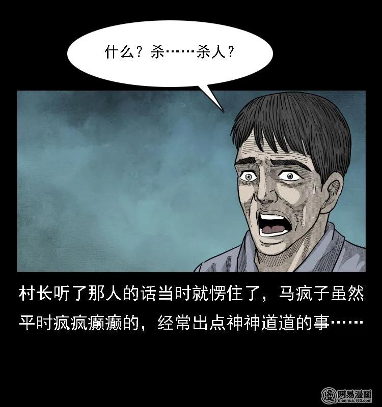 39 马疯子死了6
