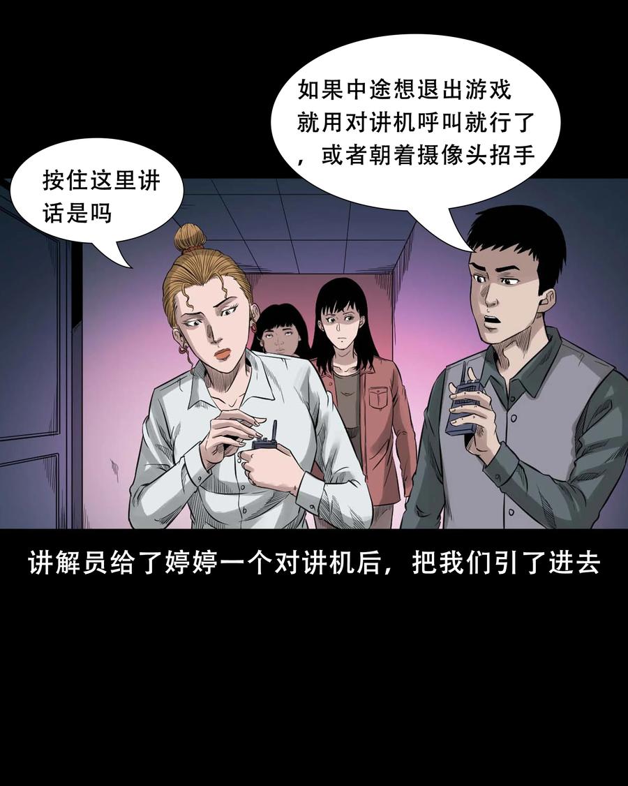 521 鬼屋诡遇11