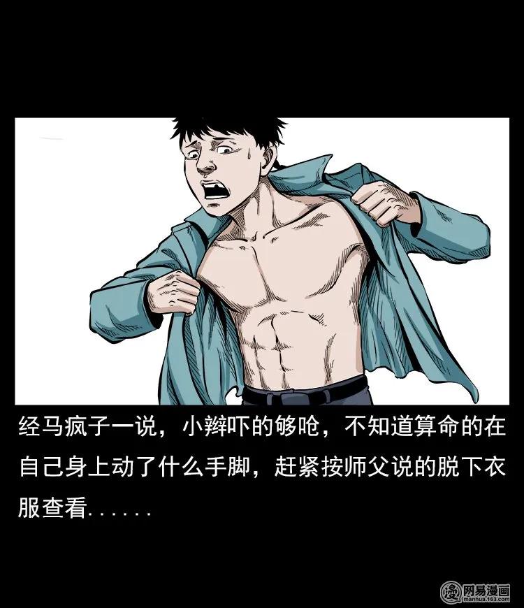 59 马疯子外传之《马疯子斗神算子》中21