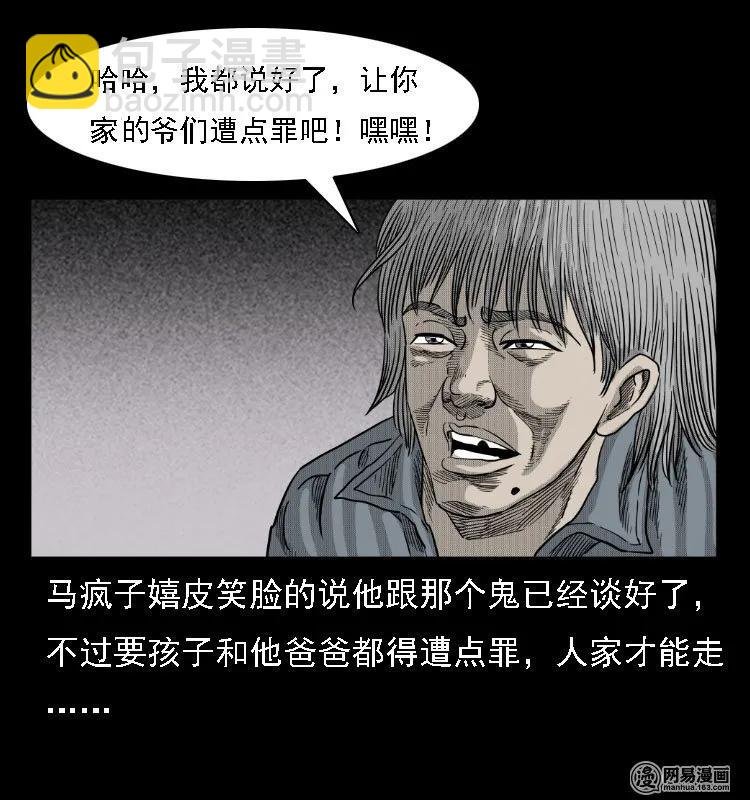 38 马疯子出山58