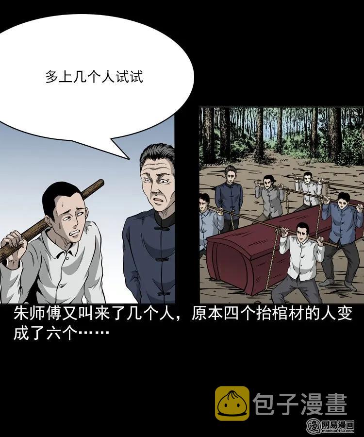 196 抬不动的棺材22