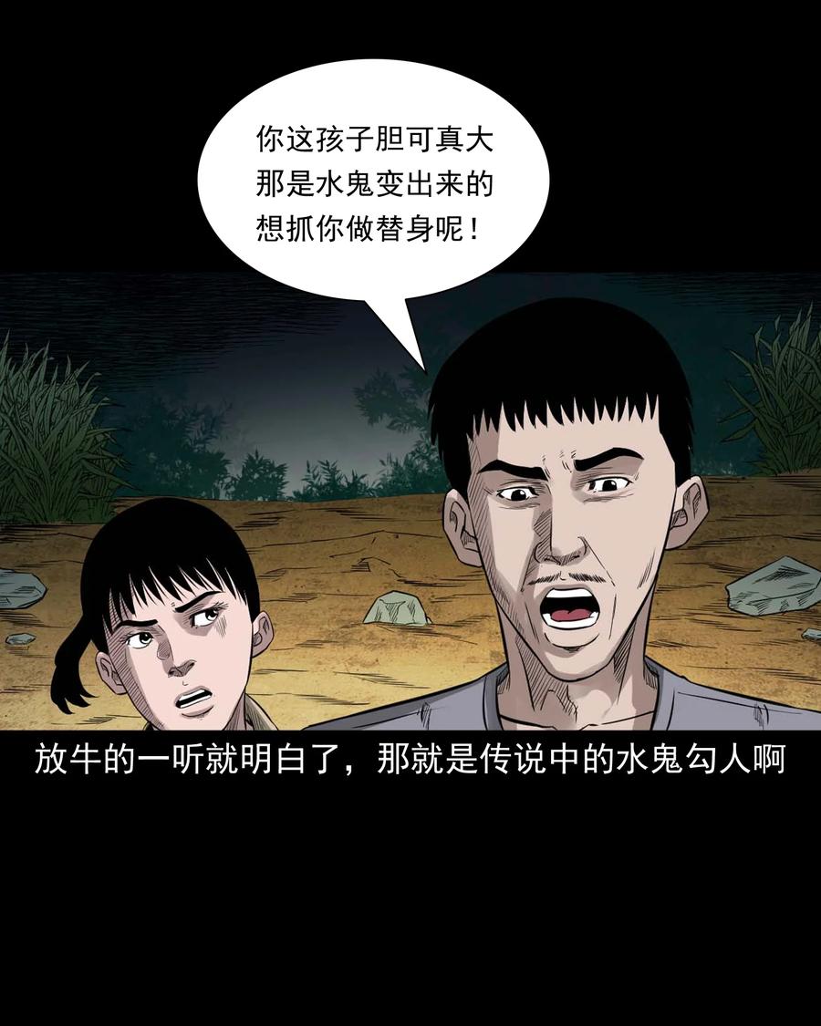 525 水鬼秘闻41