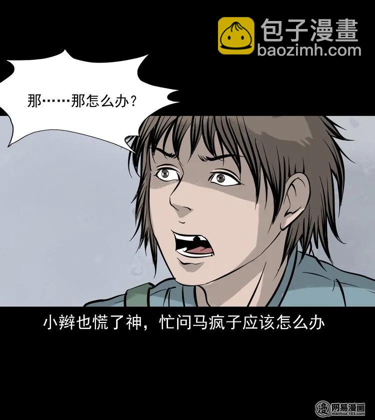 140 给马疯子收尸35