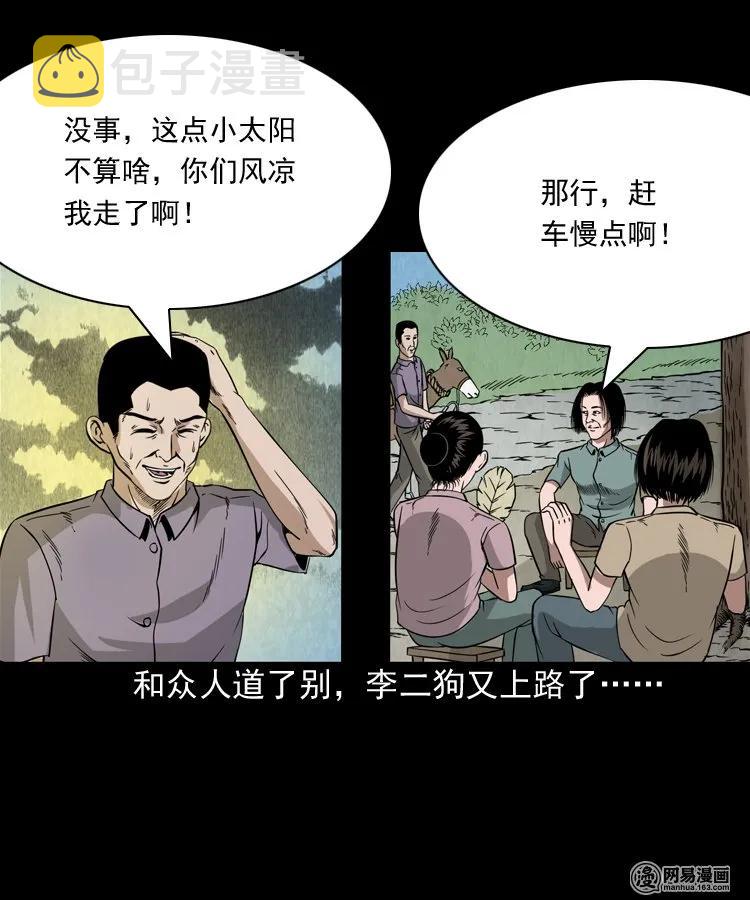 177 乡村怪咖（二）25