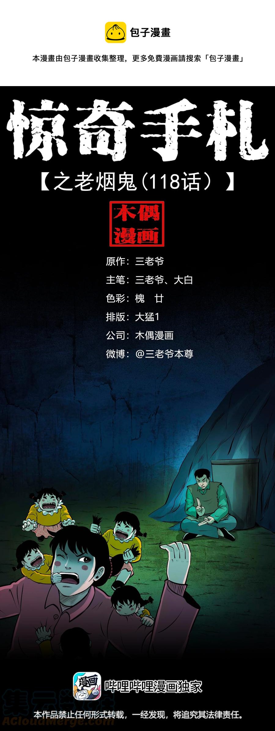 563 老烟鬼118话0