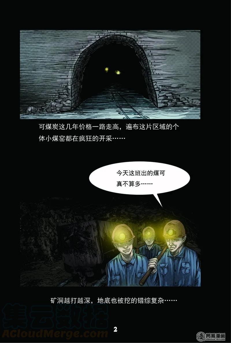 61 矿难（上）3