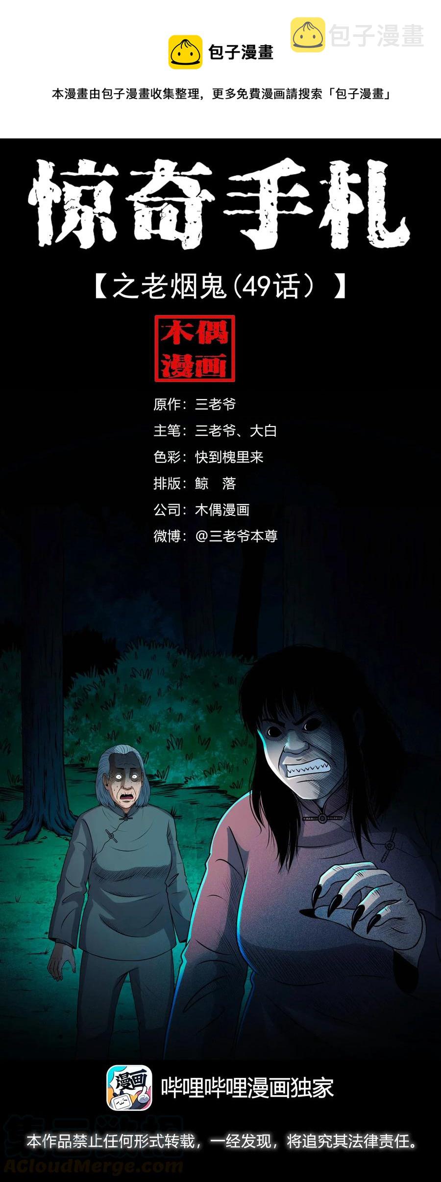 421 老烟鬼（49）0