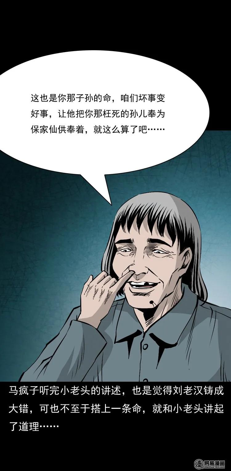 145 马疯子师徒捉妖（下）53