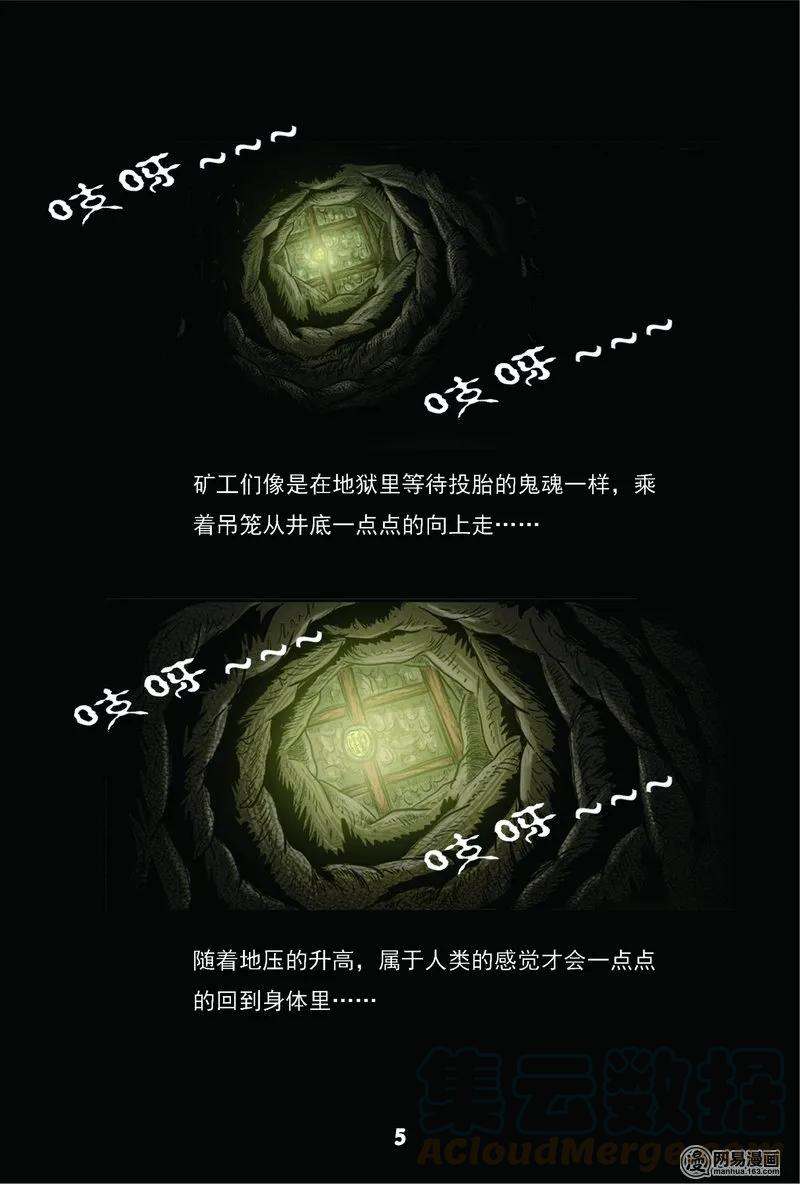 61 矿难（上）6