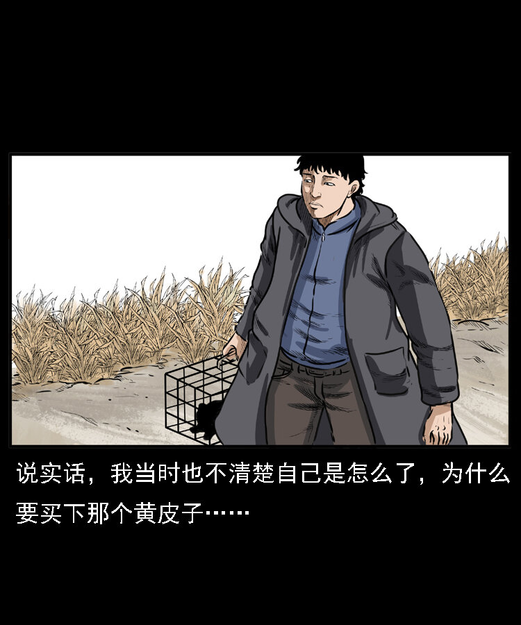 22 黄皮子报恩25