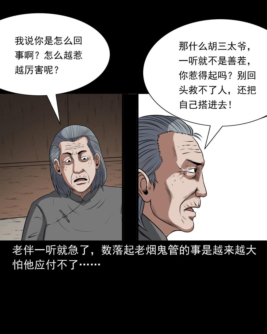 379 老烟鬼（二十八）71