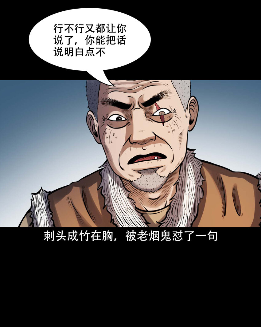 633 老烟鬼157话41
