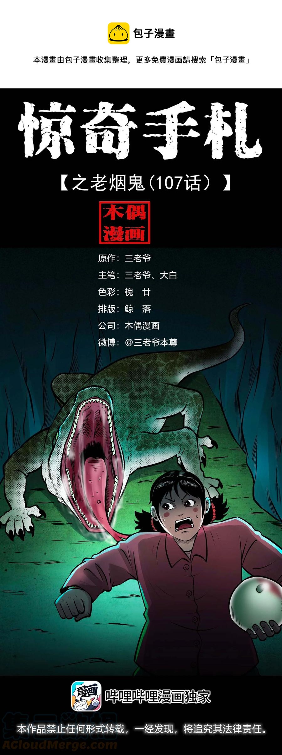 540 老烟鬼1070