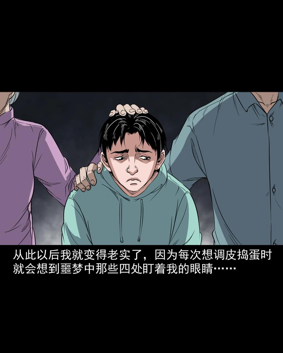 344 梦中诡事79