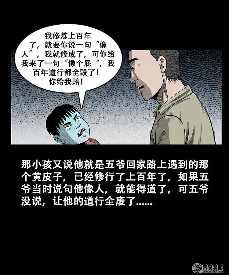 108 黄仙缠身25