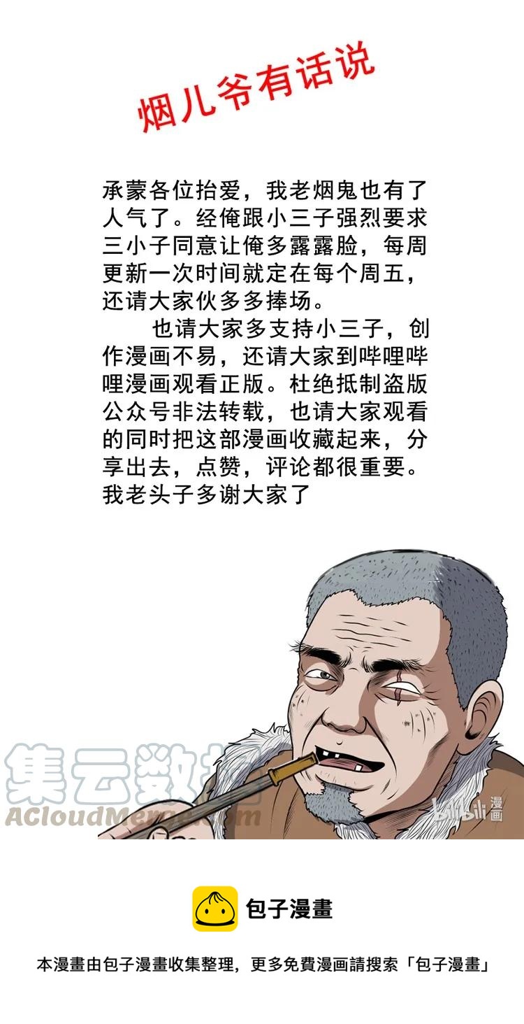 359 老烟鬼（十八）96