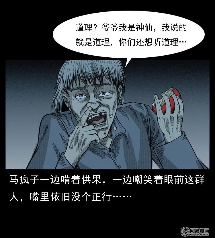 49 马疯子外传（上）57