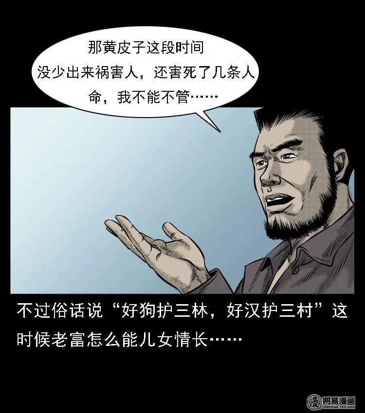 51 富一刀战黄妖（上）11
