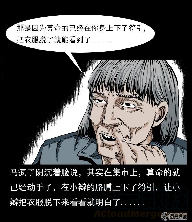 59 马疯子外传之《马疯子斗神算子》中20
