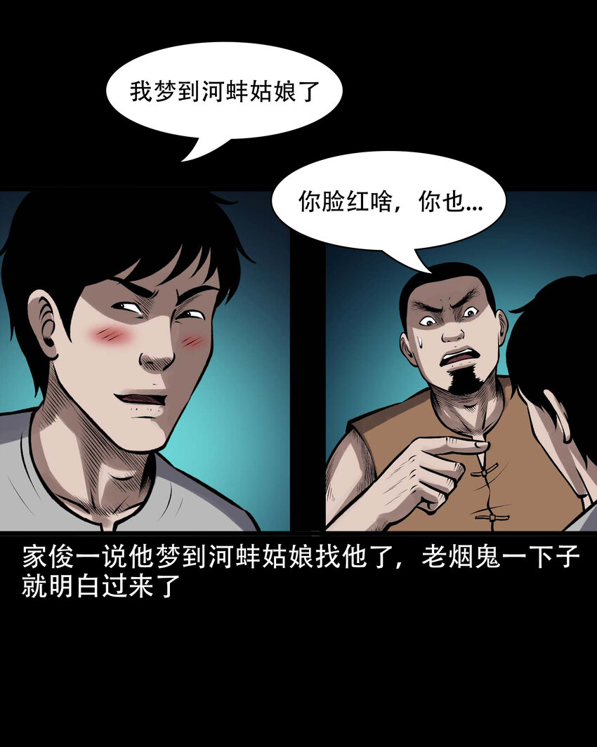 597 老烟鬼136话26