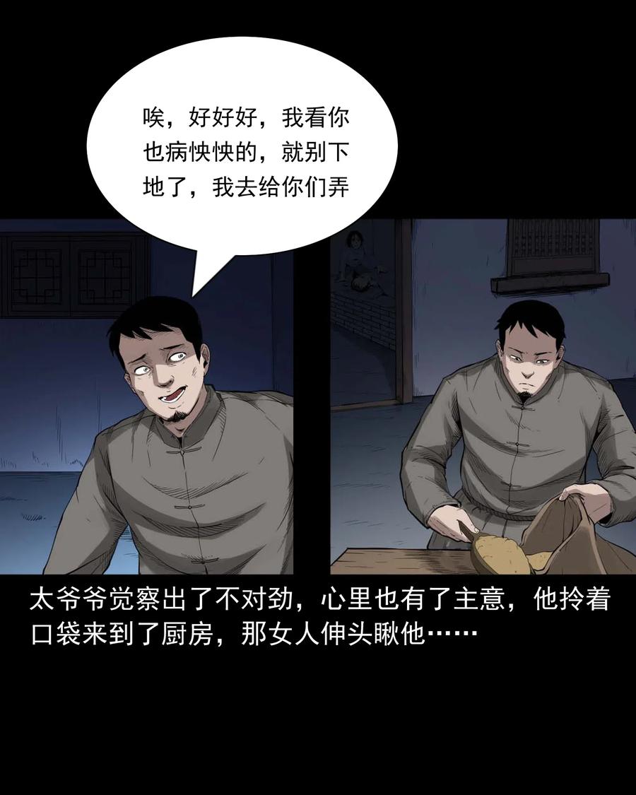 461 荒宅尸变25
