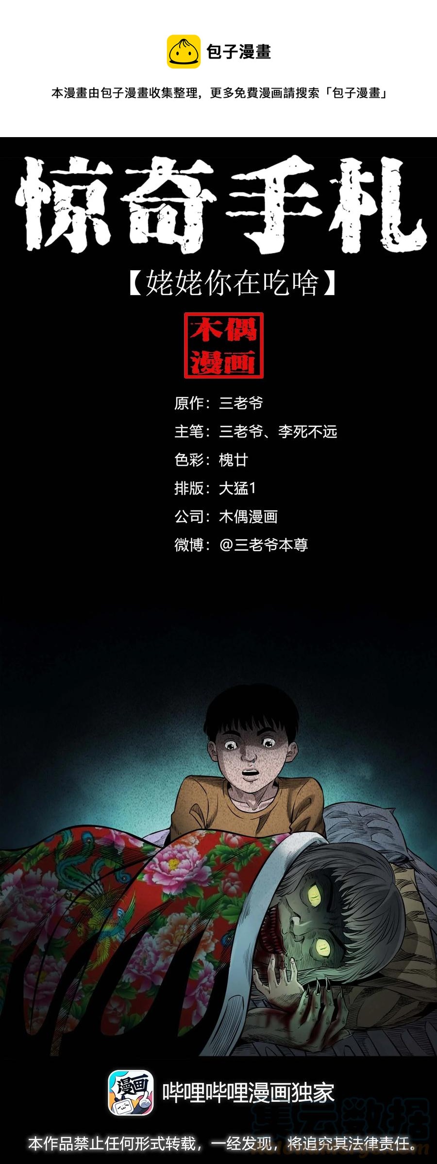 554 姥姥你在吃什么0