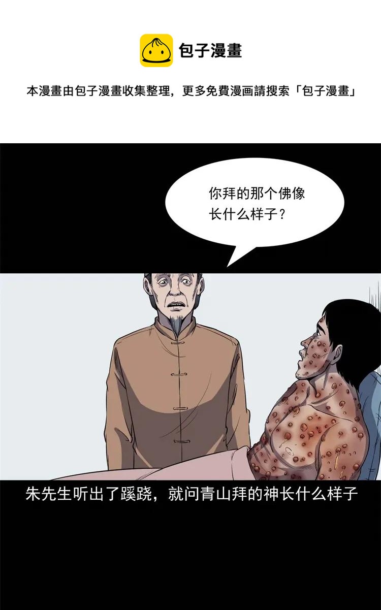 254 瘟神39