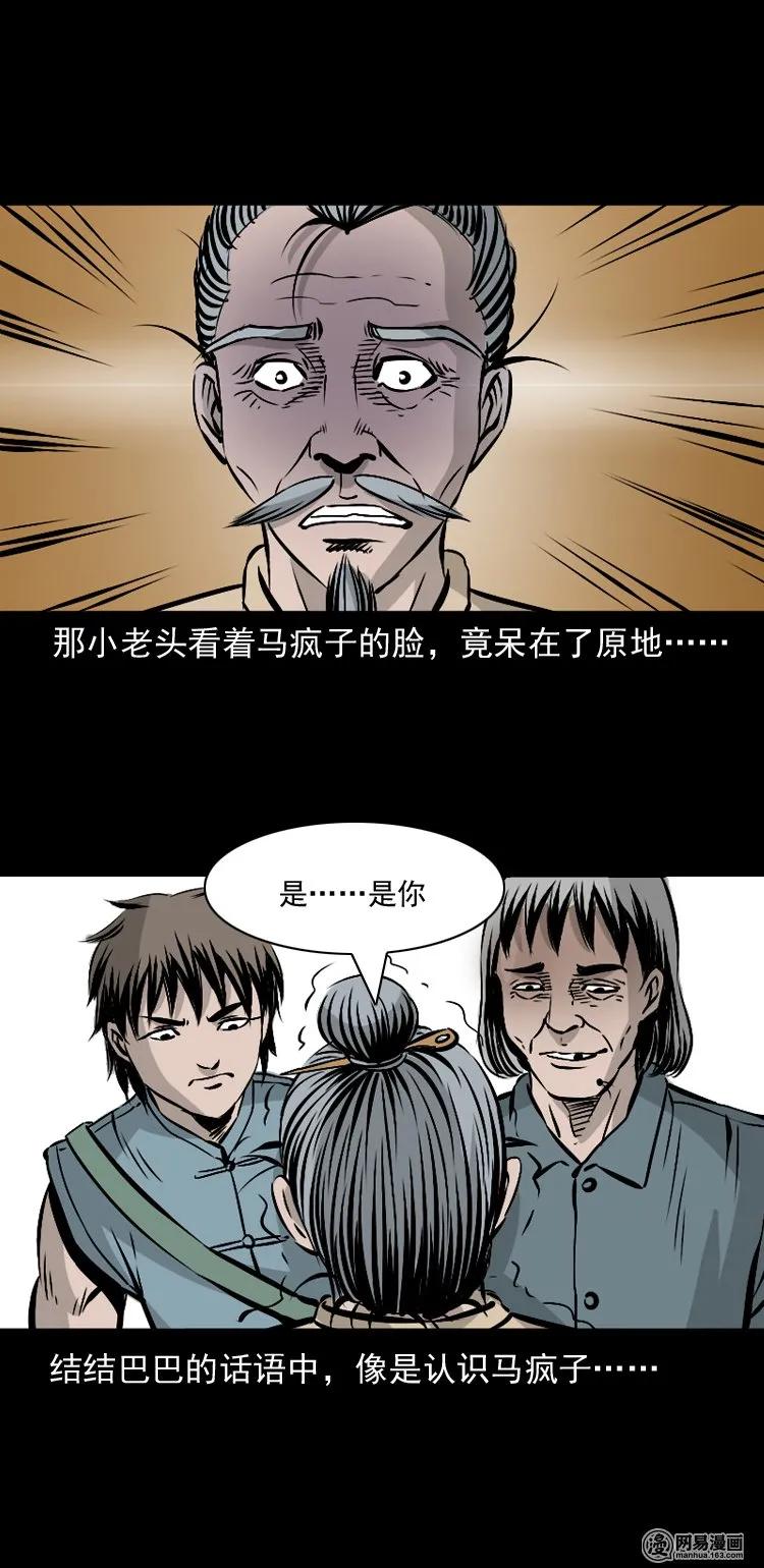 145 马疯子师徒捉妖（下）47