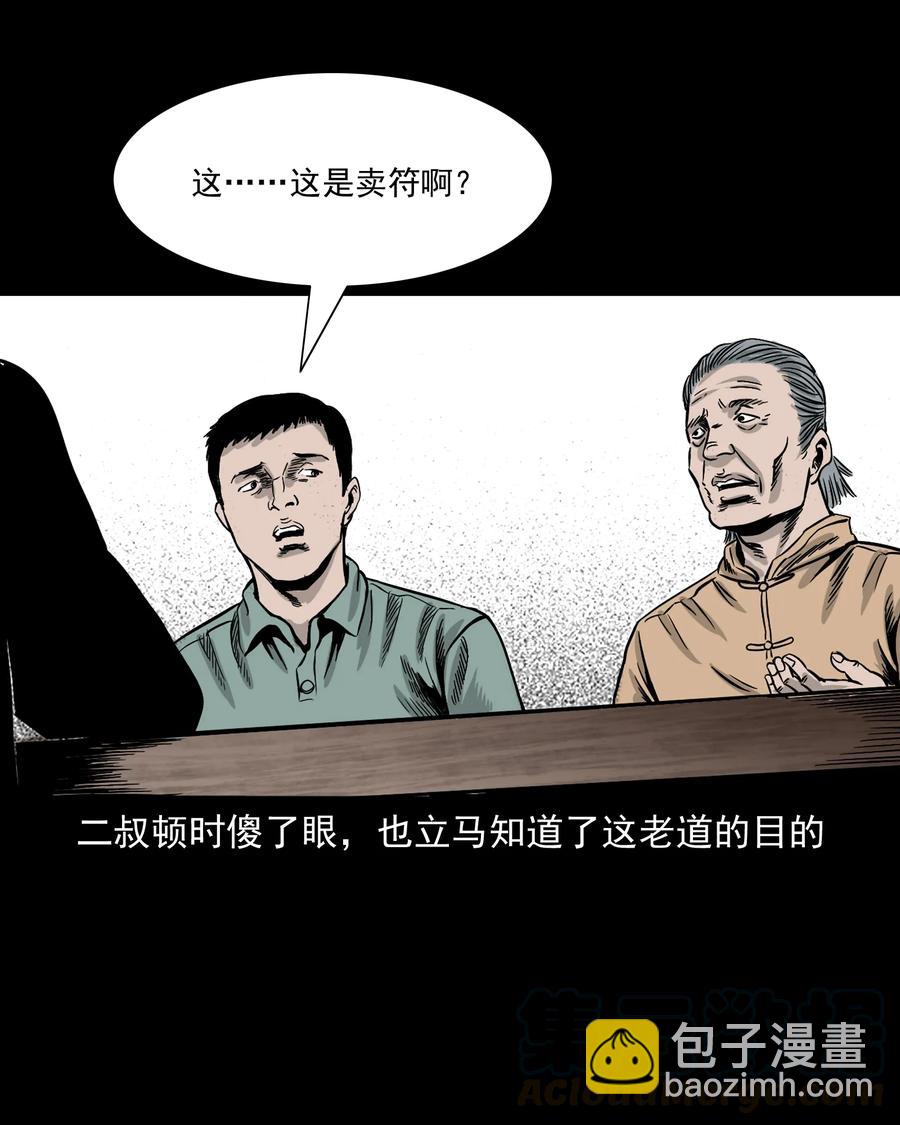 304 十里诡路20