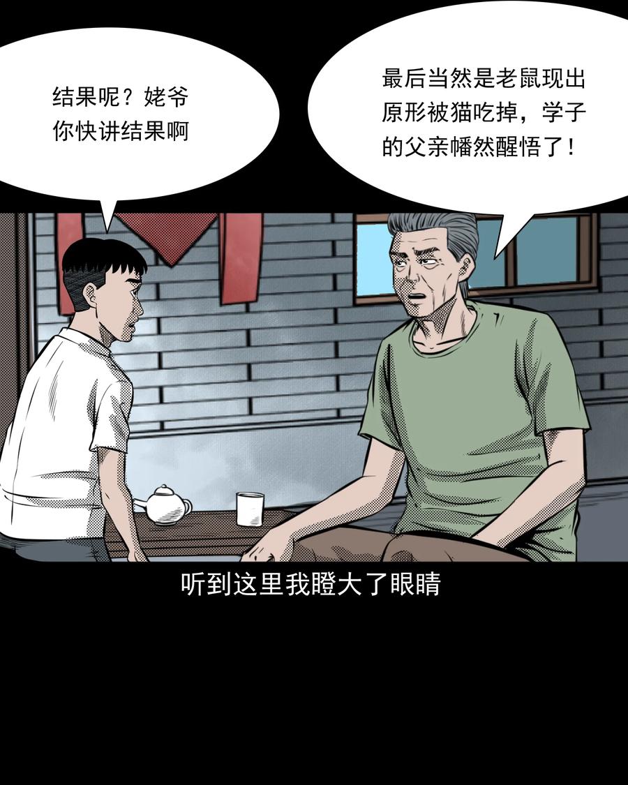 282 老鼠成仙37