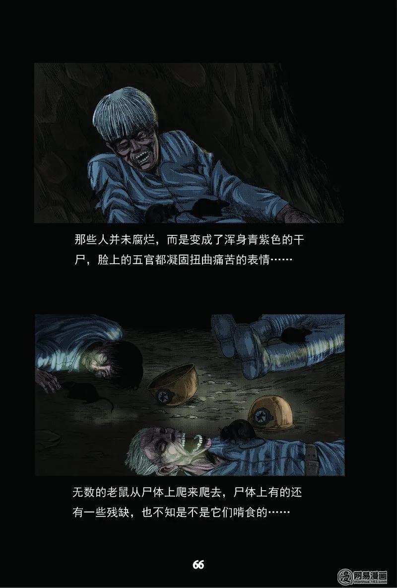 62 矿难（中）38