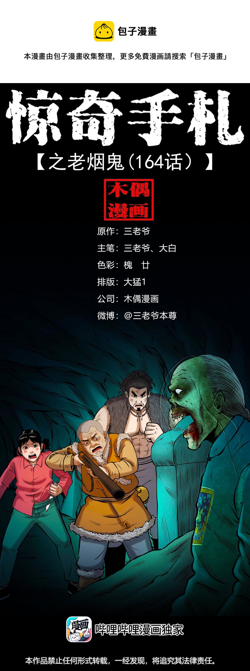 648 老烟鬼164话0
