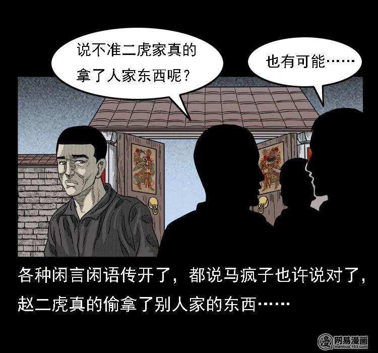 36 马疯子的故事14