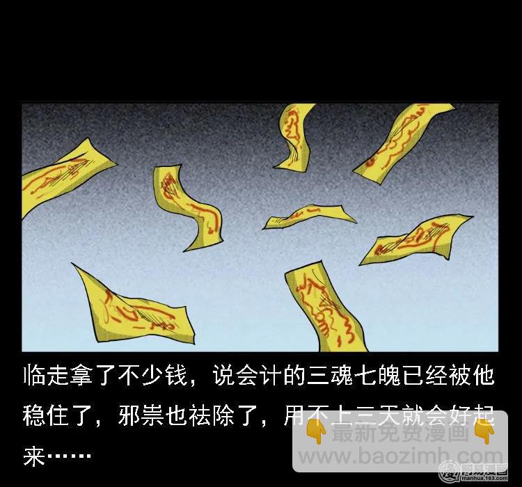 37 马疯子降妖25