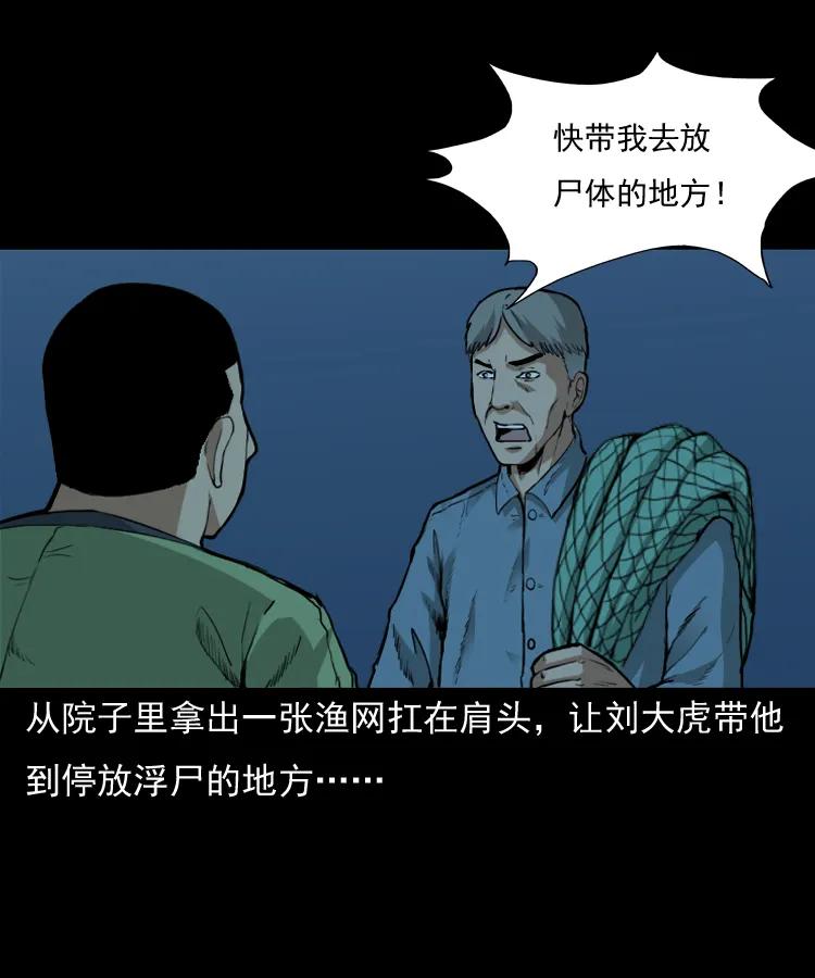 141 捞尸人之浮尸49