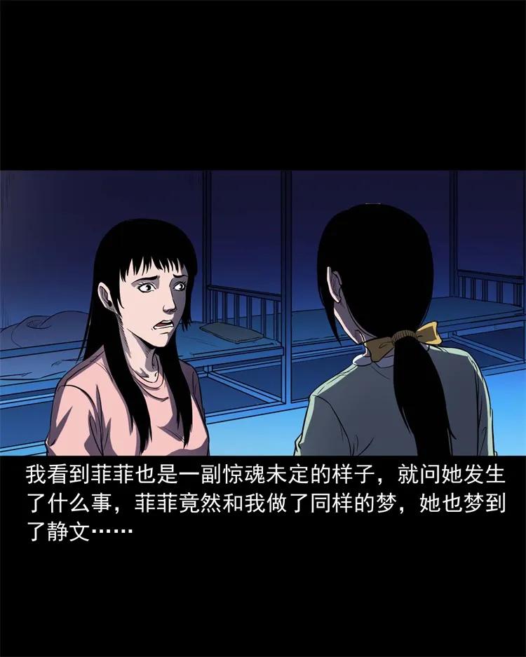 253 诡宿舍51
