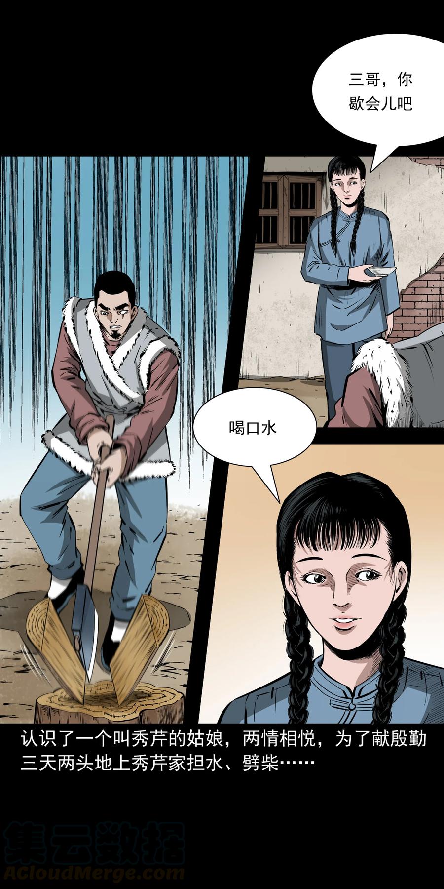 501 山神传说一3