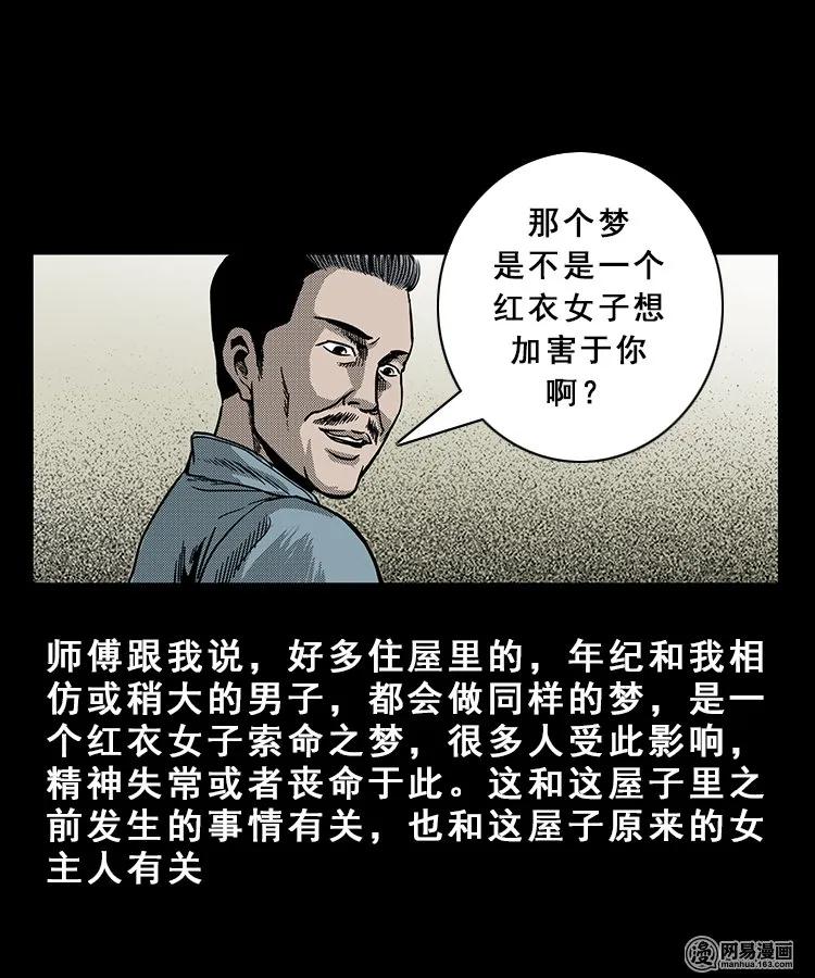 100 扎彩匠破凶宅（下）47