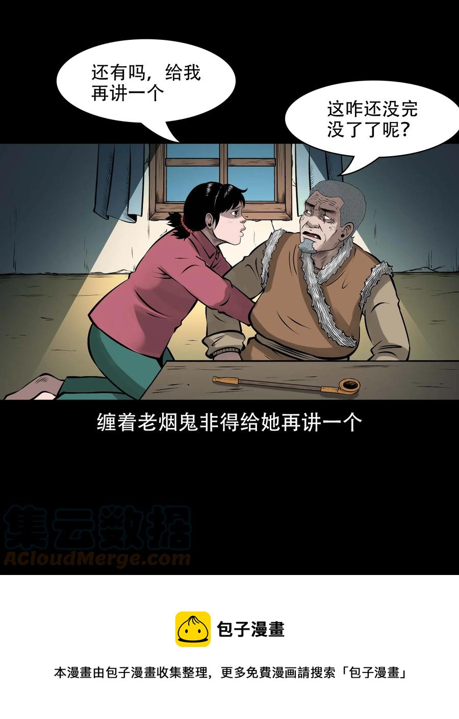 569 老烟鬼121话72