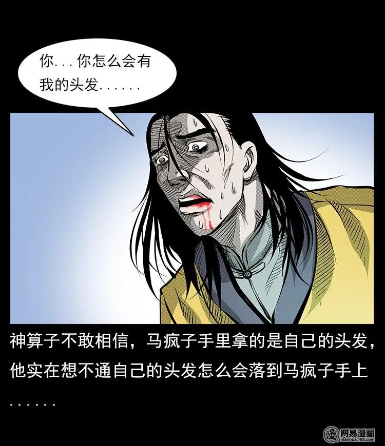 60 马疯子外传之马疯子斗神算子（下）50