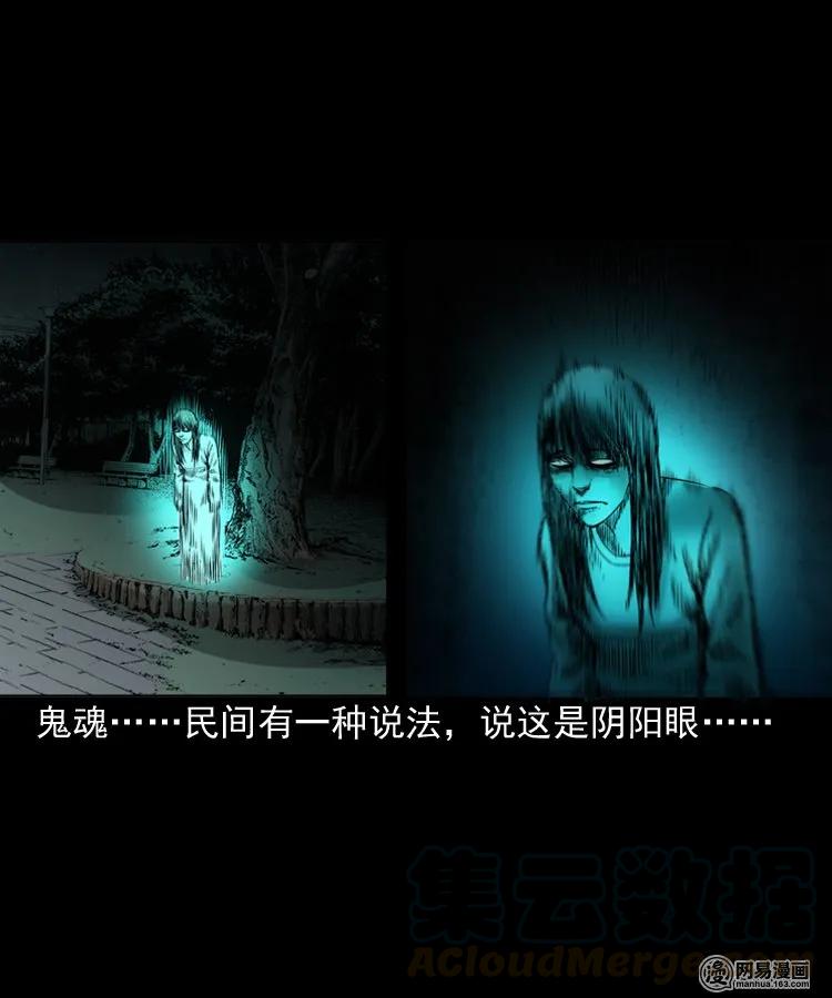 151 阴阳眼（一）8